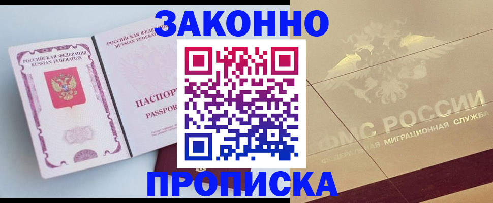 регистрация в Анадыре